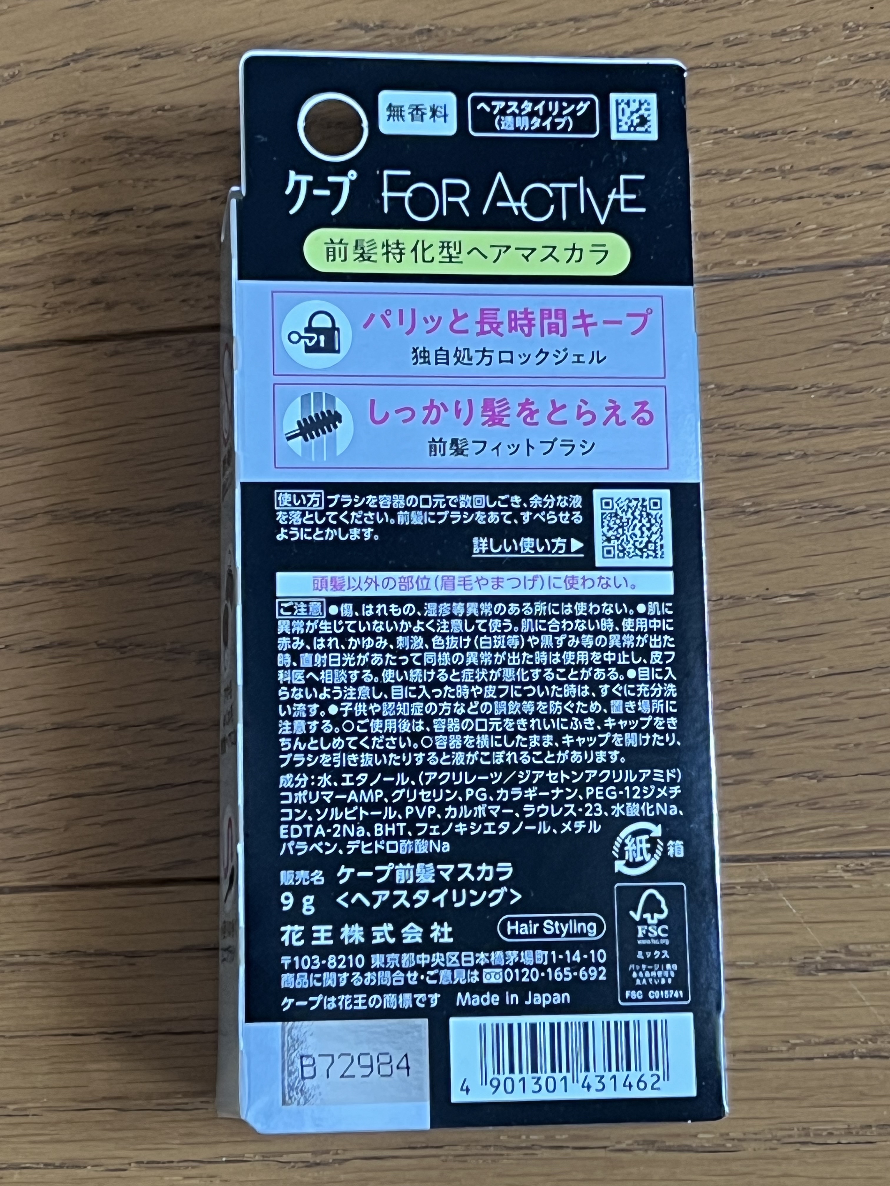 ケ－プ フォーアクティブ 前髪ホールドマスカラ/ケープ/ヘアジェルを使ったクチコミ（2枚目）