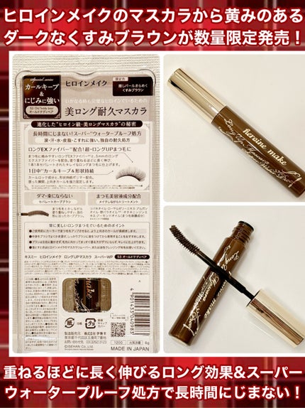 ロングUPマスカラ スーパーWP/ヒロインメイク/マスカラを使ったクチコミ(2枚目)