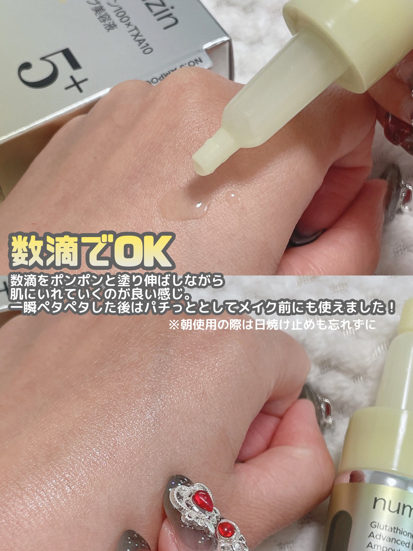 5番 白玉グルタチオン100×TXA10集中トーニング美容液/numbuzin/美容液を使ったクチコミ(5枚目)