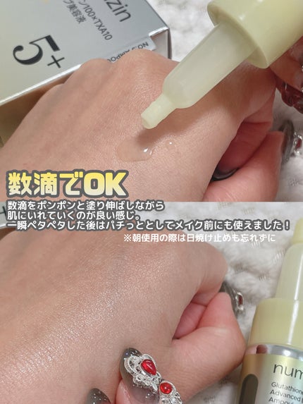 5番 白玉グルタチオン100×TXA10集中トーニング美容液/numbuzin/美容液を使ったクチコミ(5枚目)