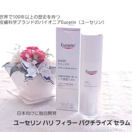 ユーセリン ハリフィラー バクチライズセラム<美容液>/Eucerin/美容液を使ったクチコミ(1枚目)