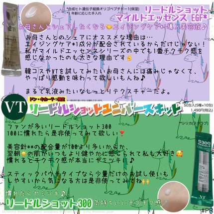 リードルsユニバースキット/VT/美容液を使ったクチコミ(4枚目)