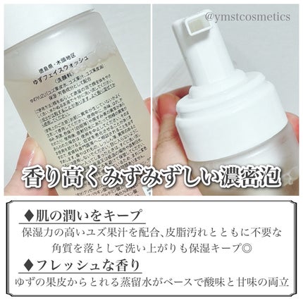 ゆずフェイスウォッシュ/SHIRO/泡洗顔を使ったクチコミ(3枚目)