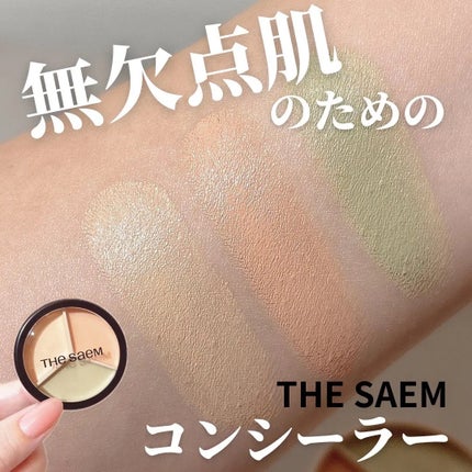カバーパーフェクション トリプル ポット コンシーラー/the SAEM/パレットコンシーラーを使ったクチコミ(1枚目)