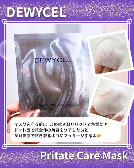 プライベートマスク/DEWYCEL/シートマスク・パックを使ったクチコミ(2枚目)