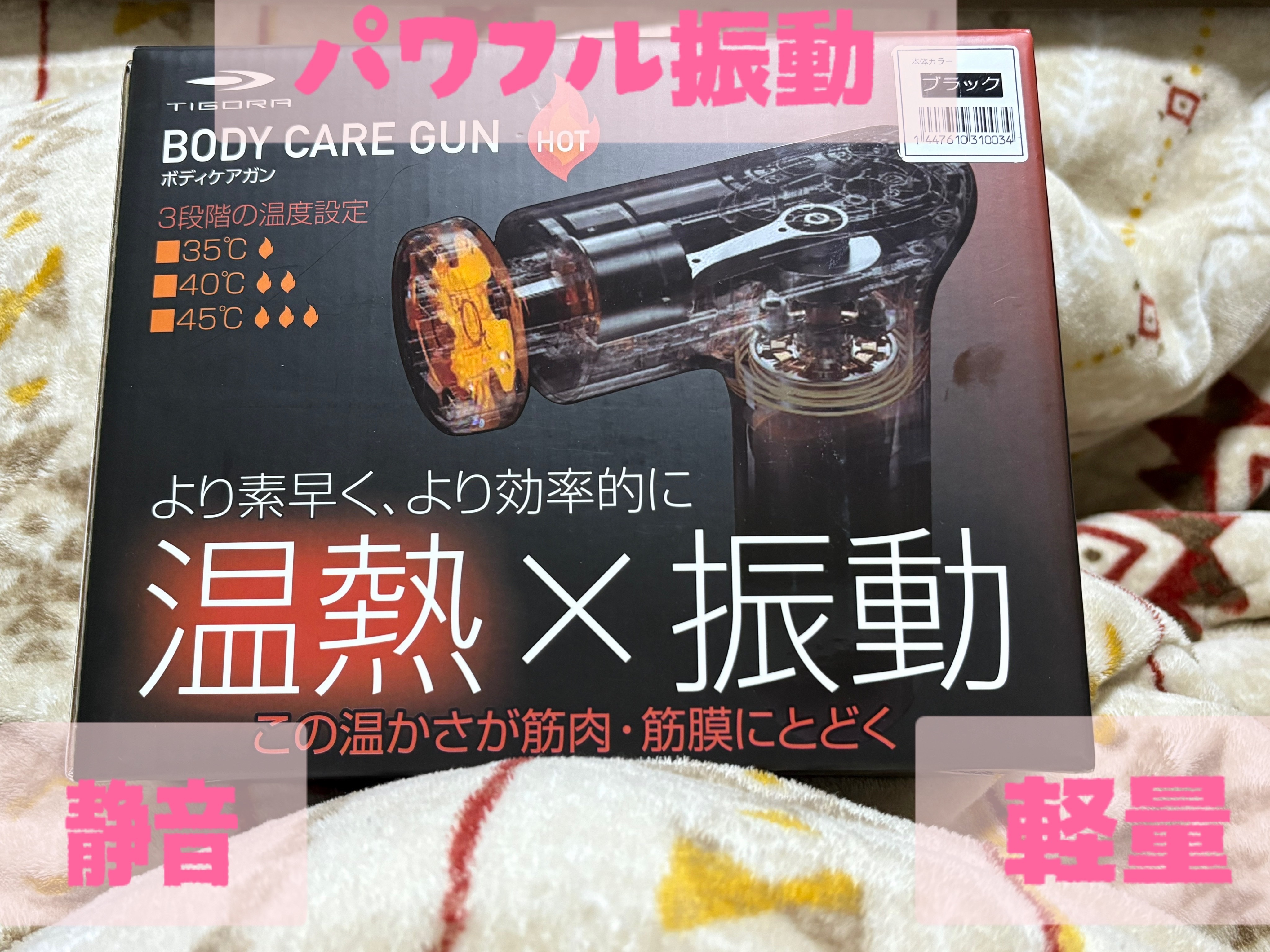 BODY CARE GUN/TIGORA/マッサージガンを使ったクチコミ（1枚目）