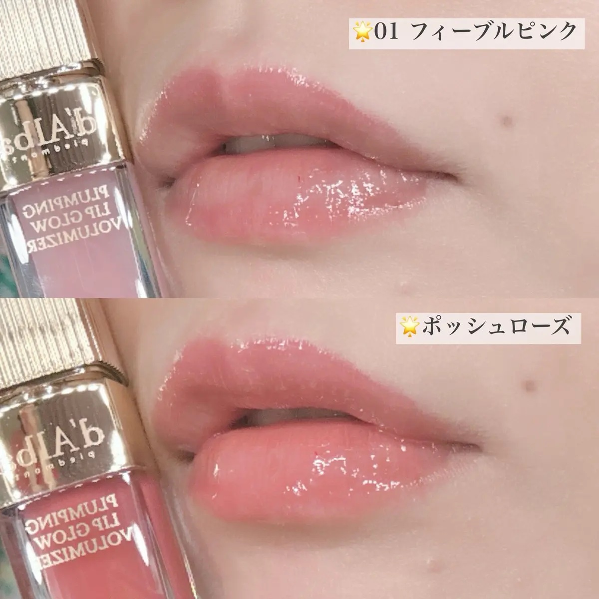 プランピングリップグロウムードボリューマイザー/ダルバ/リップグロスを使ったクチコミ（2枚目）