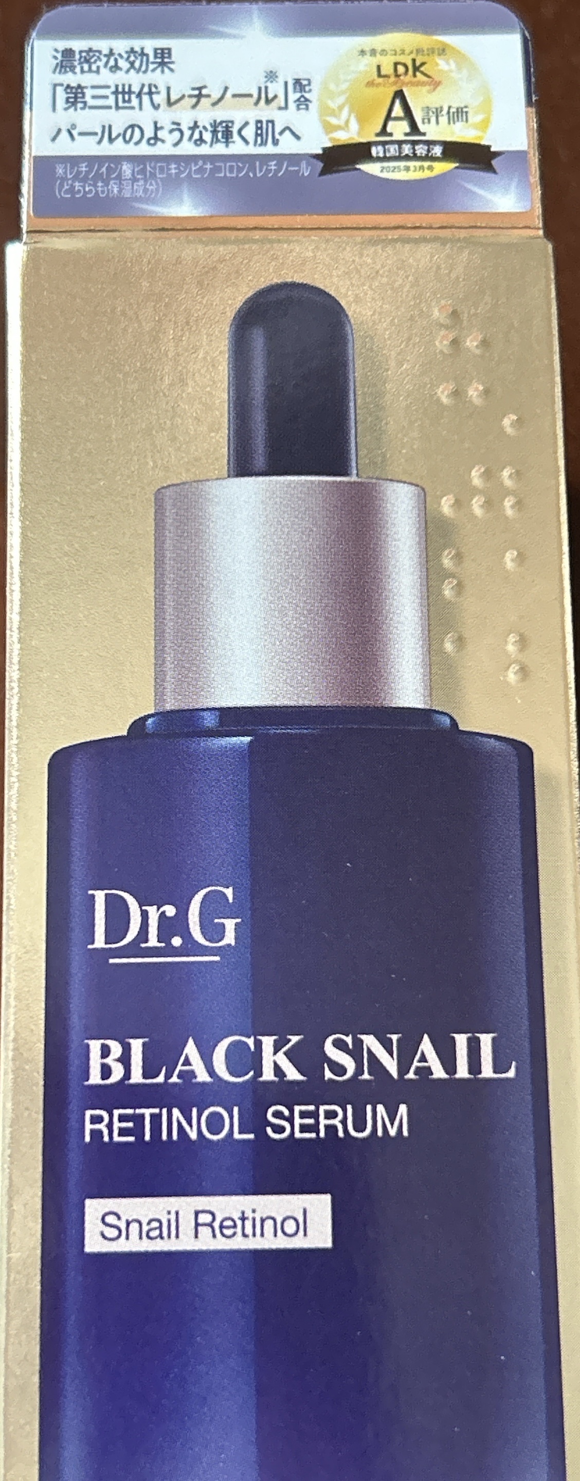 ブラックスネイルレチノールセラム 50ml/Dr.G/美容液を使ったクチコミ（2枚目）
