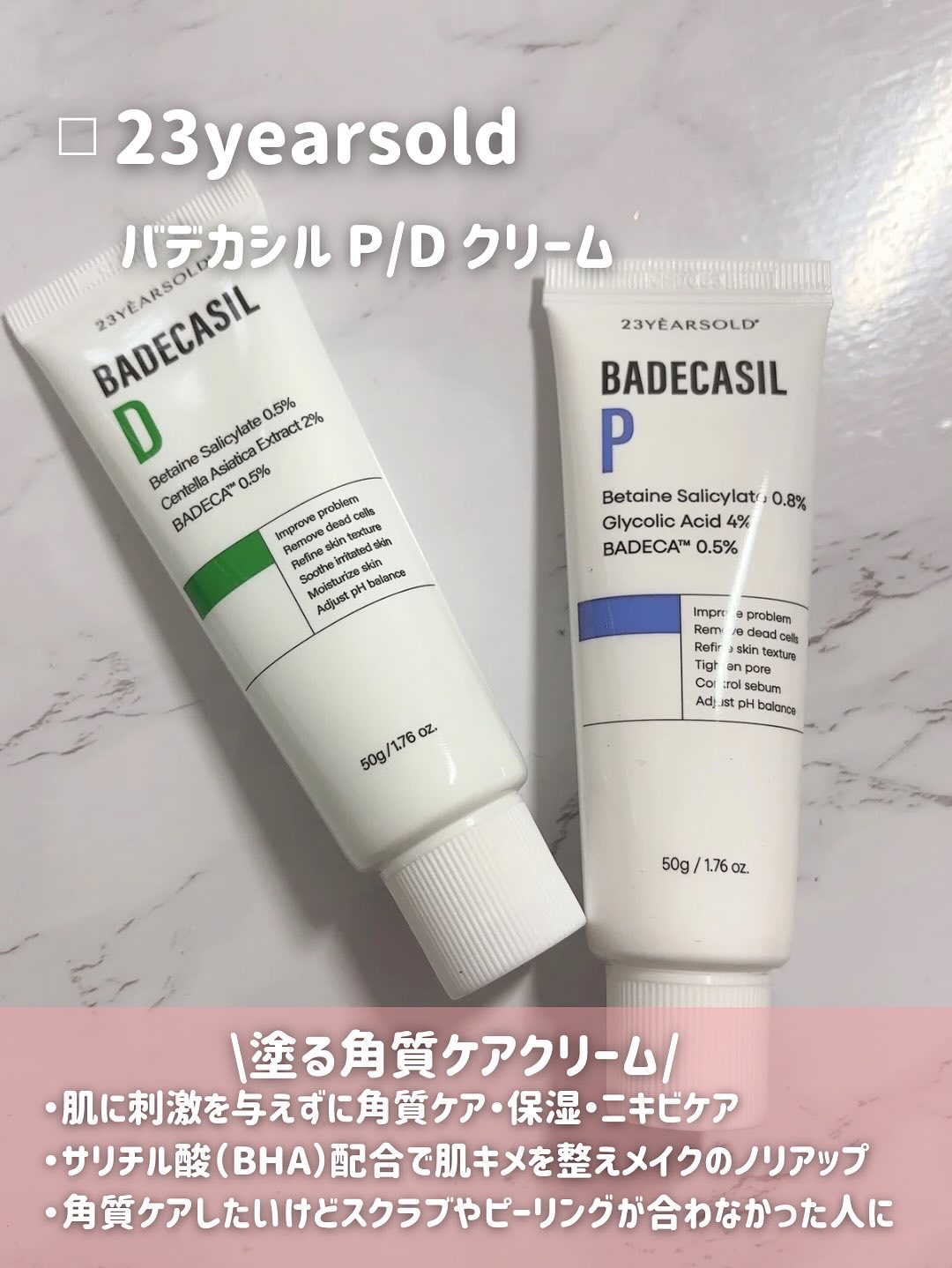 バデカシルDクリーム/23years old/フェイスクリームを使ったクチコミ（2枚目）