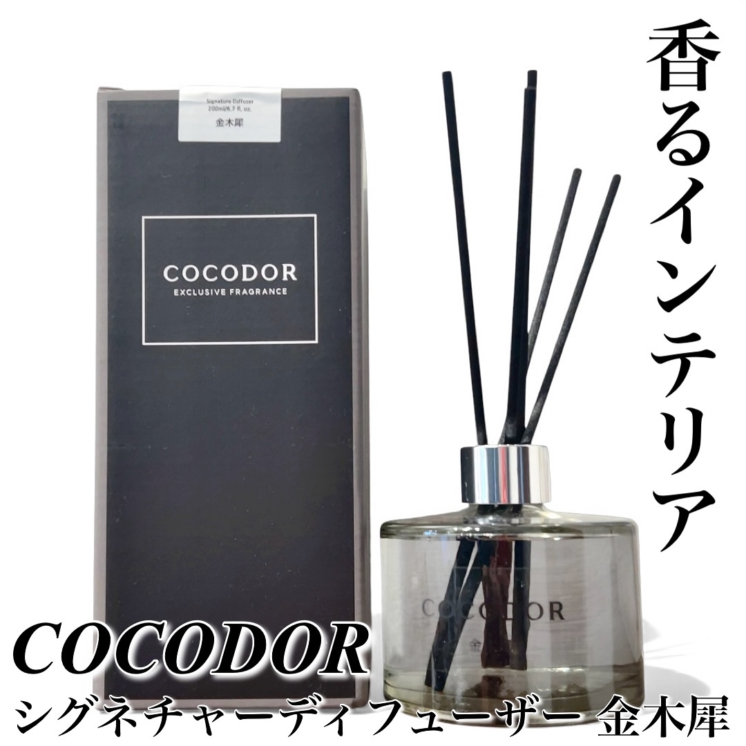 シグネチャー リードディフューザー リフレッシング エア/COCODOR/その他を使ったクチコミ（1枚目）