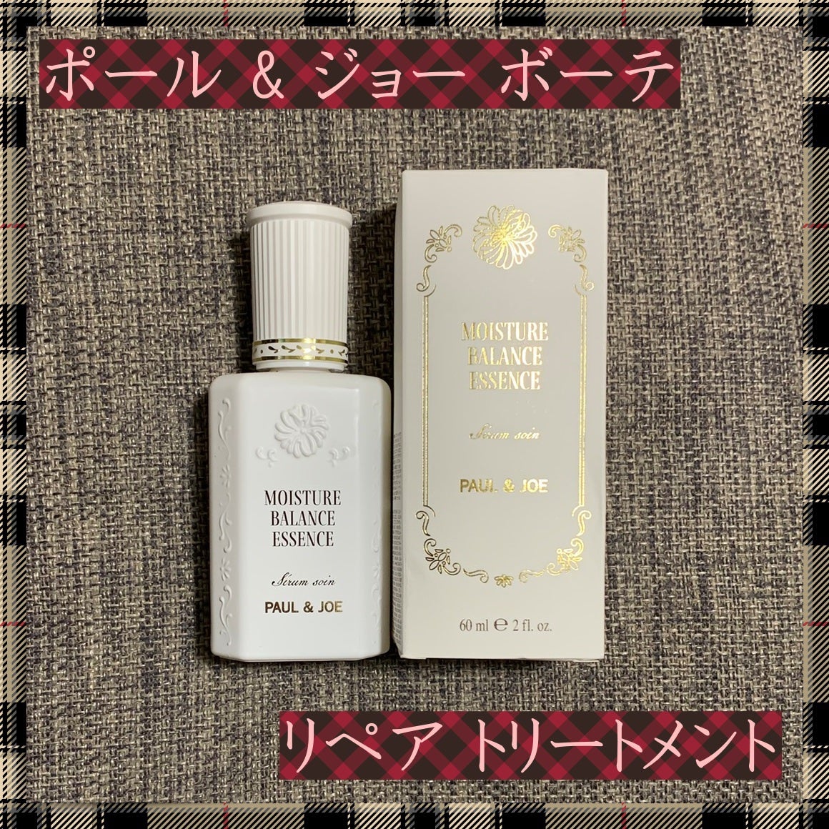 ポール & ジョー リペア トリートメント/PAUL & JOE BEAUTE/美容液を使ったクチコミ(1枚目)