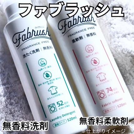 まぴねーず@フォロバ100 on LIPS 「ファブラッシュ無香料洗剤、無香料柔軟剤です💕濃縮タイプなので使..」(1枚目)