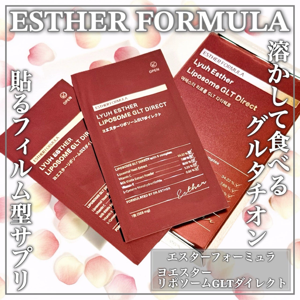 ヨエスターGLTダイレクトウルトラX/ESTHER FORMULA/美容サプリメントを使ったクチコミ(1枚目)