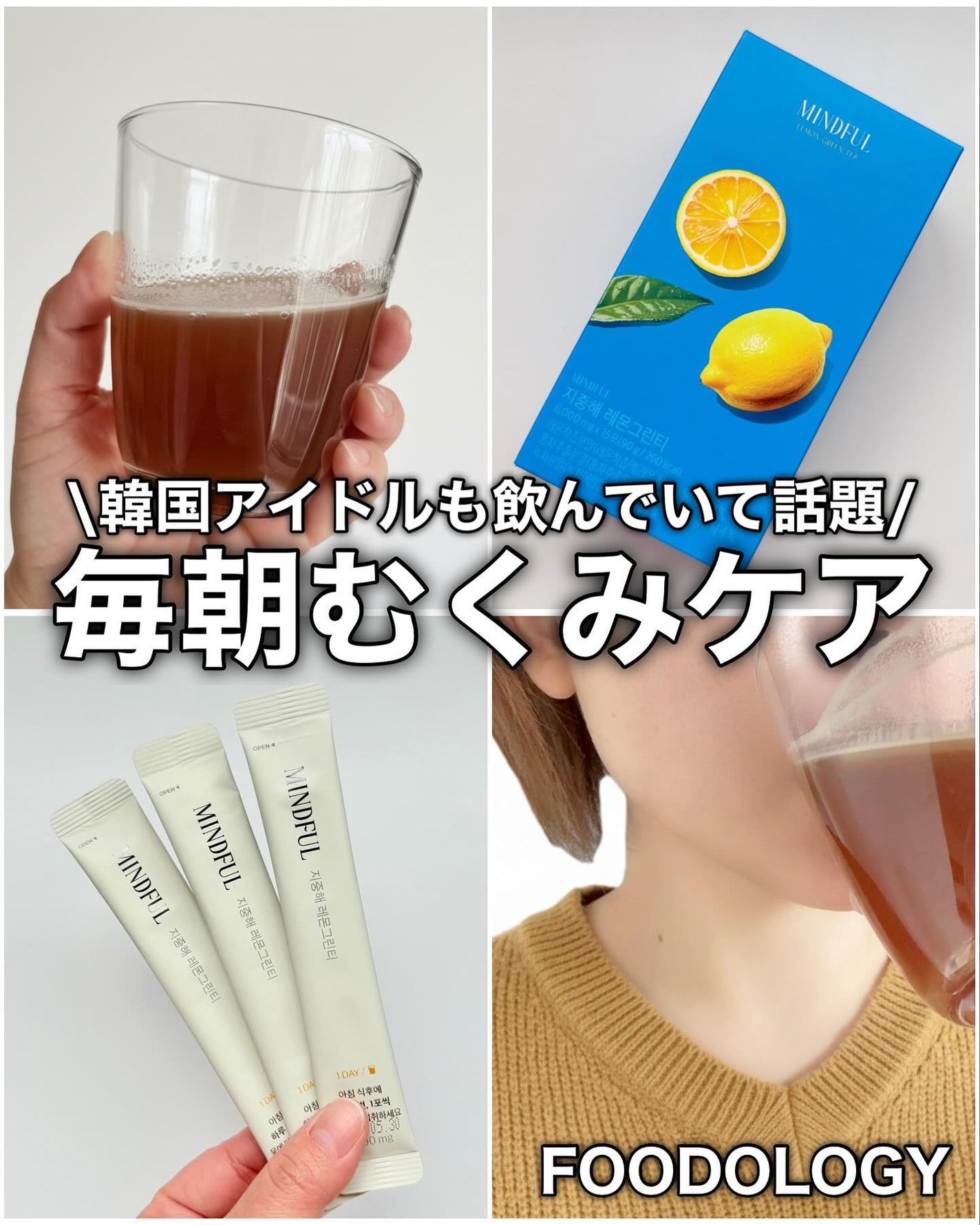 マインドフル地中海レモングリーンティー /FOODOLOGY/美容ドリンクを使ったクチコミ(1枚目)