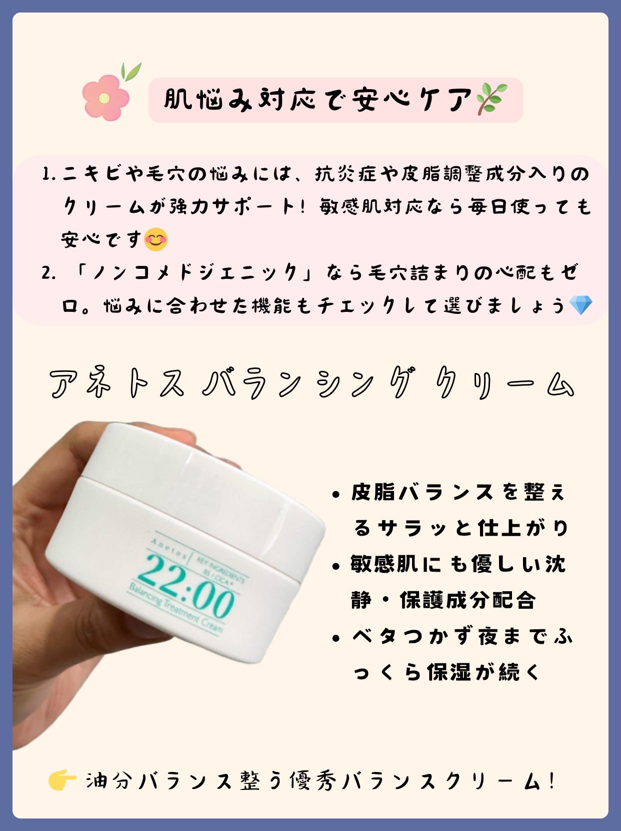 アネトス バランシング トリートメントクリーム/Anetos/フェイスクリームを使ったクチコミ(5枚目)