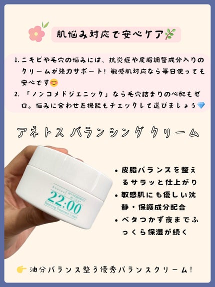 アネトス バランシング トリートメントクリーム/Anetos/フェイスクリームを使ったクチコミ(5枚目)