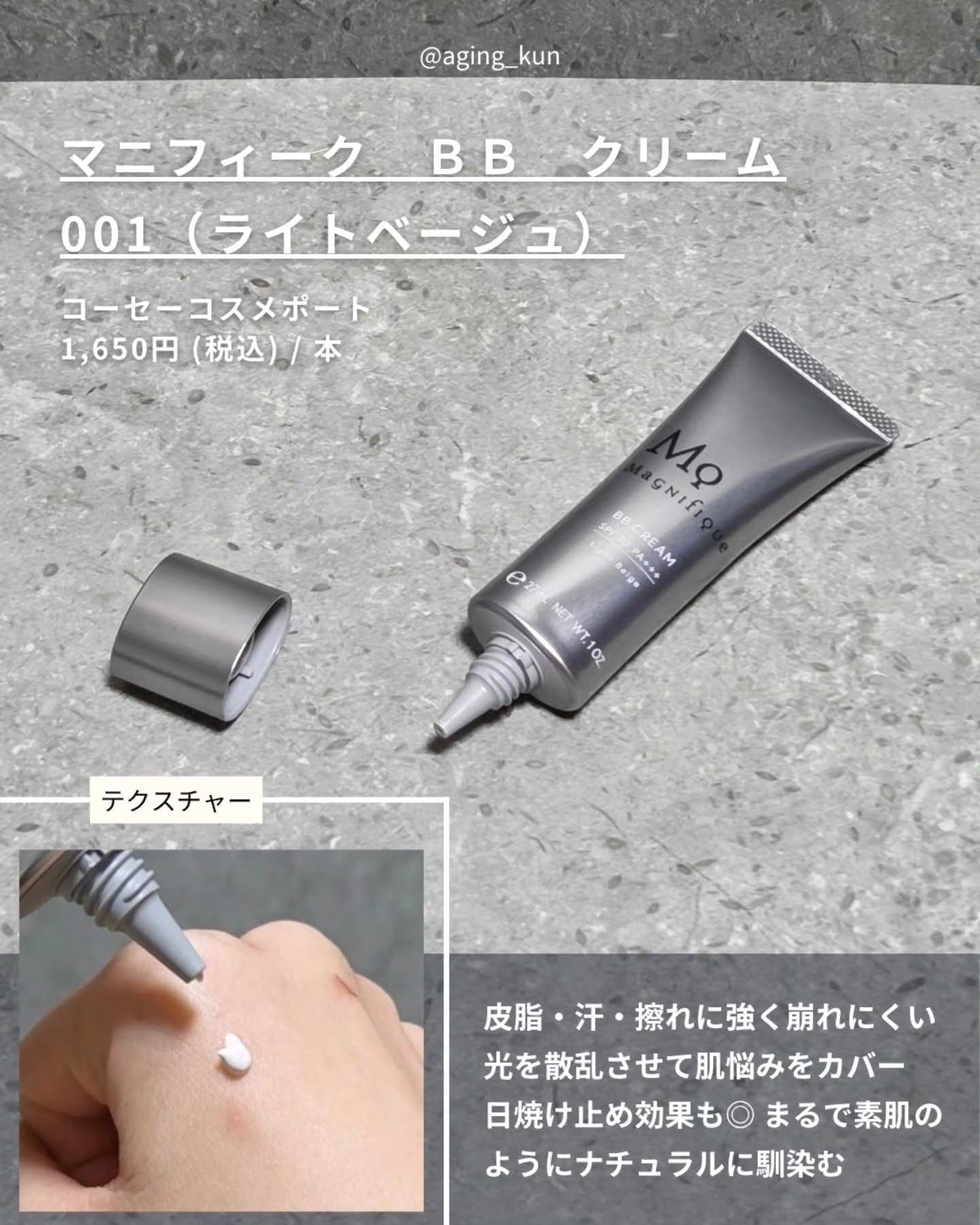 BBクリーム 001（ライトベージュ）/マニフィーク/BBクリームを使ったクチコミ（2枚目）