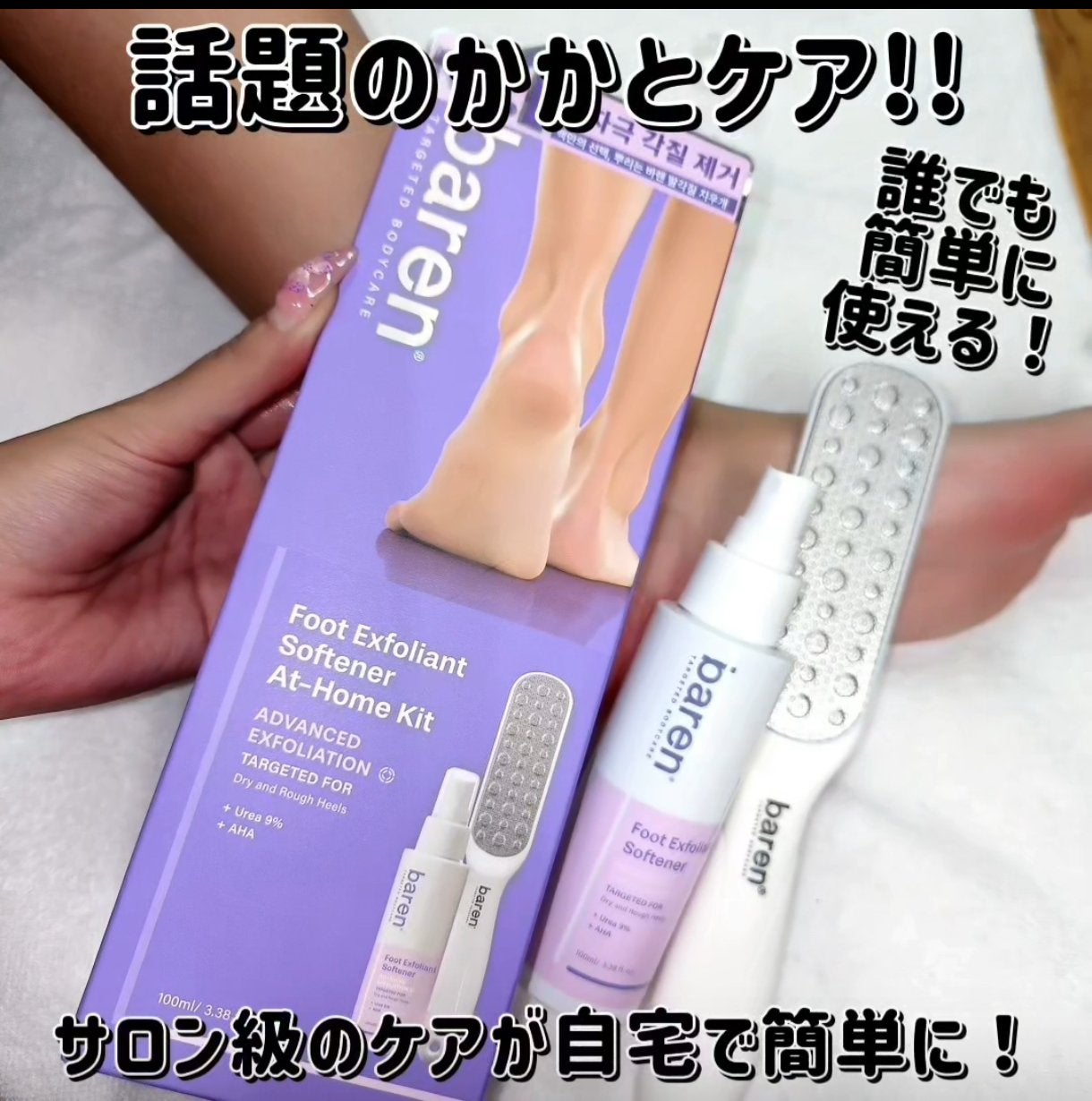 フットケアセット/BAREN/その他キットセットを使ったクチコミ(1枚目)