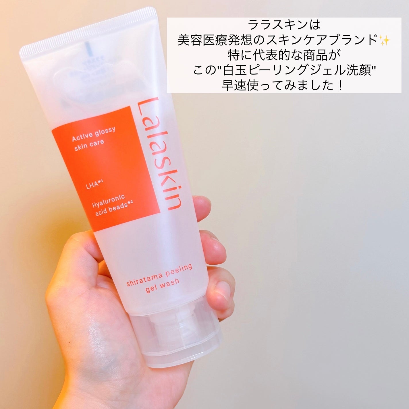 白玉ピーリングジェル洗顔/Lalaskin/その他洗顔料を使ったクチコミ(2枚目)