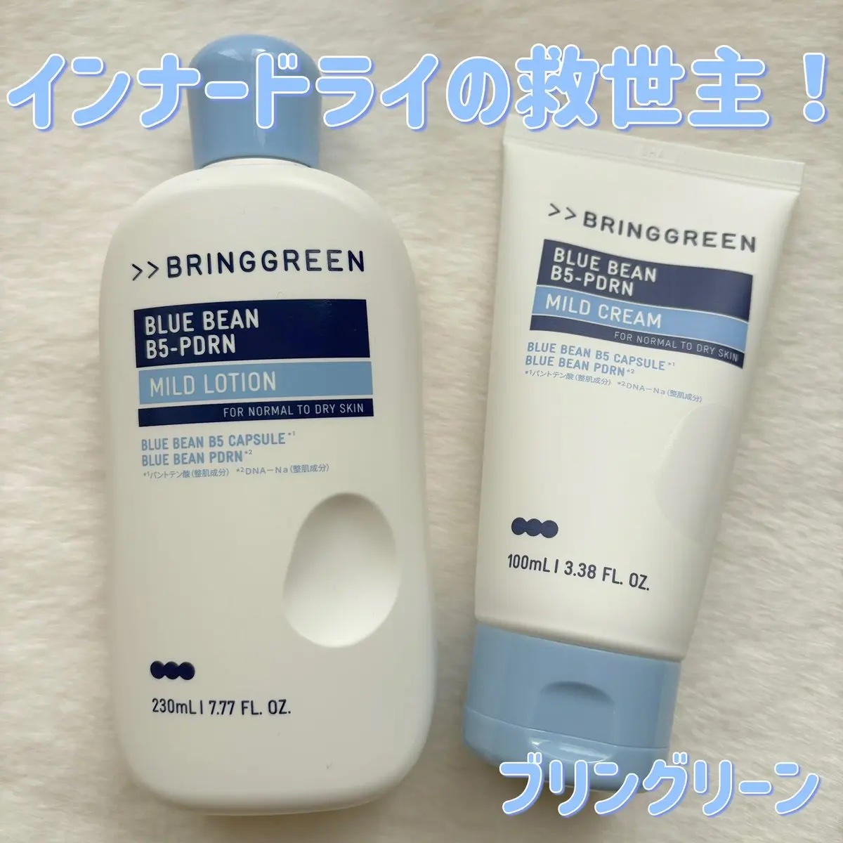 ブルービーンB5-PDRN™マイルドクリーム/BRINGGREEN/フェイスクリームを使ったクチコミ（1枚目）