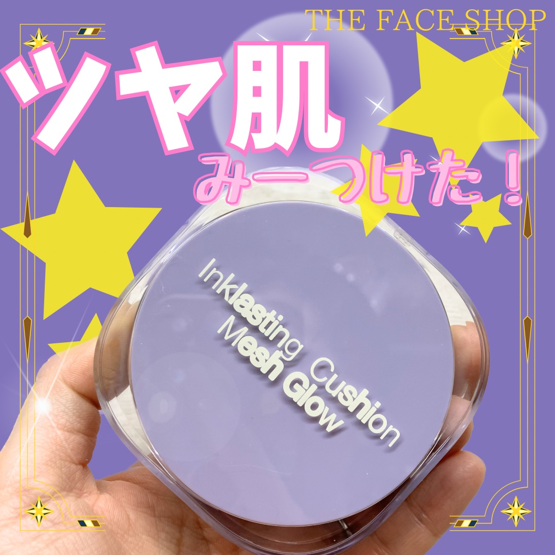 インクラスティングクッションメッシュグロウ/THE FACE SHOP/クッションファンデーションを使ったクチコミ（1枚目）