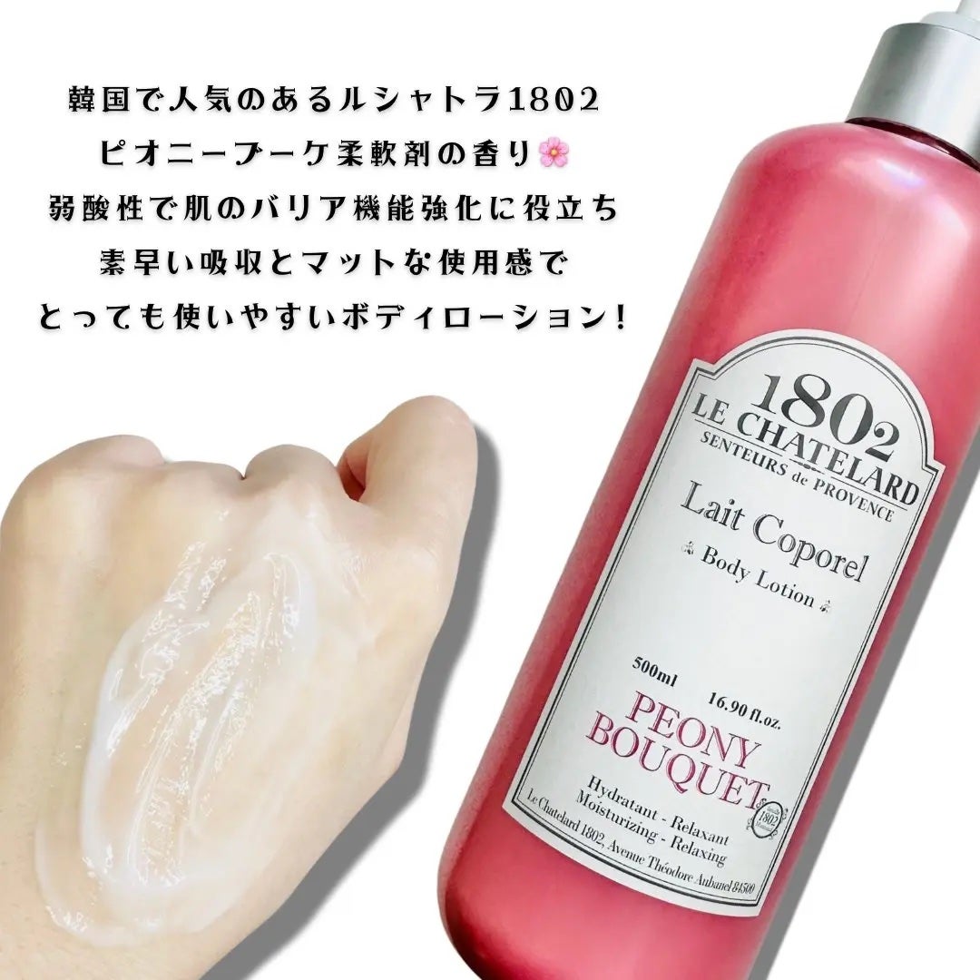 ピオニーブーケ パフューム ボディローション/ルシャトラール1802/ボディローションを使ったクチコミ(3枚目)