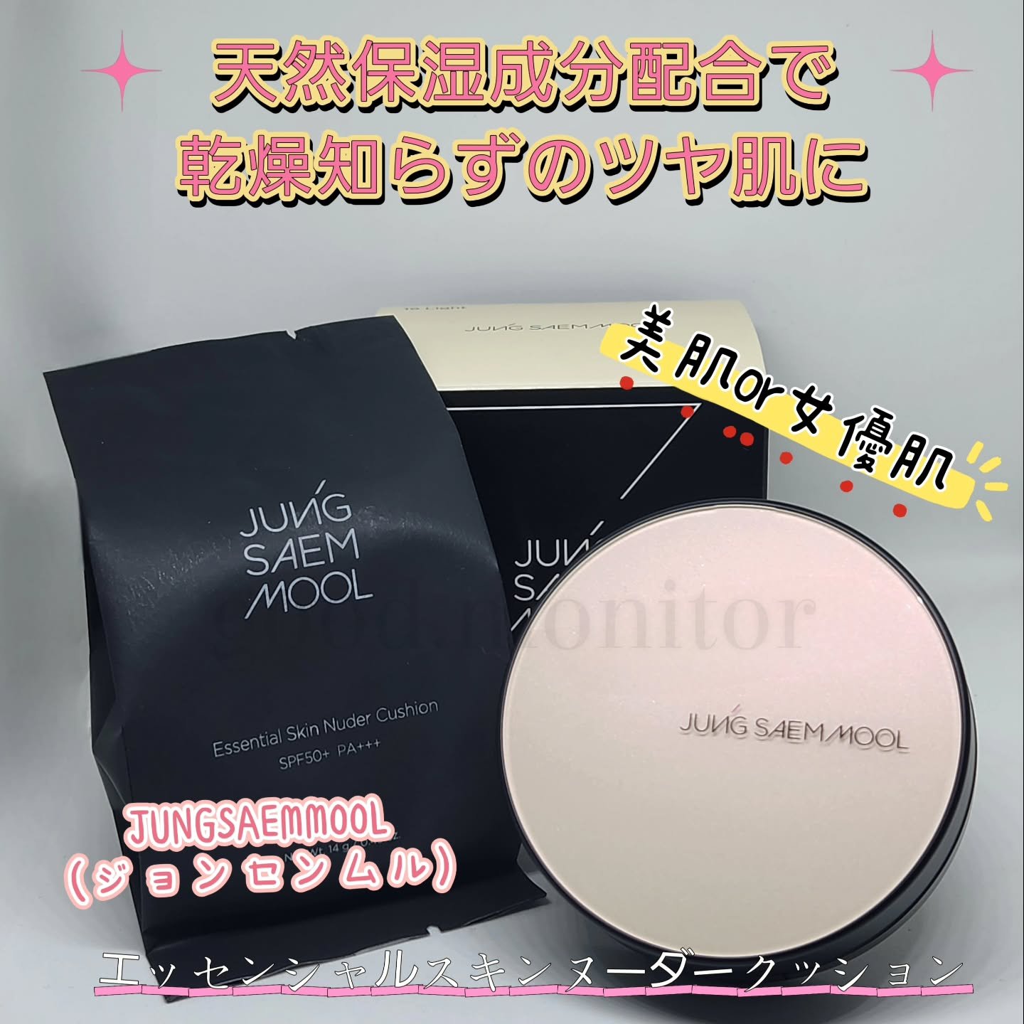 エッセンシャル スキン ヌーダー クッション/JUNG SAEM MOOL/クッションファンデーションを使ったクチコミ（1枚目）