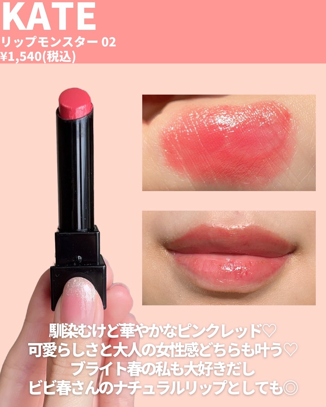 ケイト リップモンスター/KATE/口紅を使ったクチコミ(2枚目)
