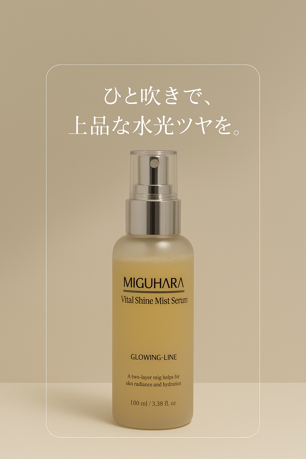 バイタルシャインミストセラム/MIGUHARA/ミスト状化粧水を使ったクチコミ（1枚目）