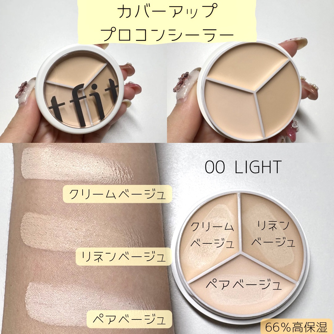 カバーアッププロコンシーラー/TFIT/パレットコンシーラーを使ったクチコミ（3枚目）