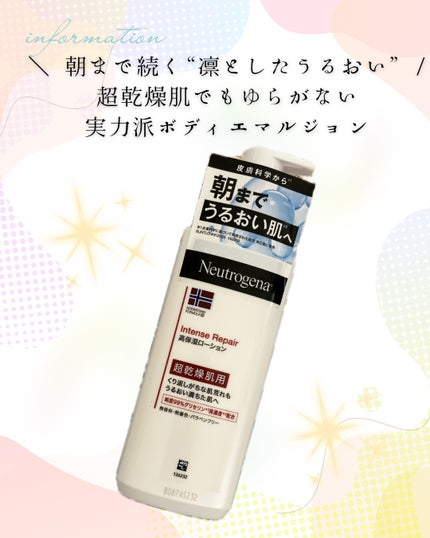 ノルウェー フォーミュラ インテンスリペア ボディ エマルジョン/Neutrogena/ボディローションを使ったクチコミ(1枚目)