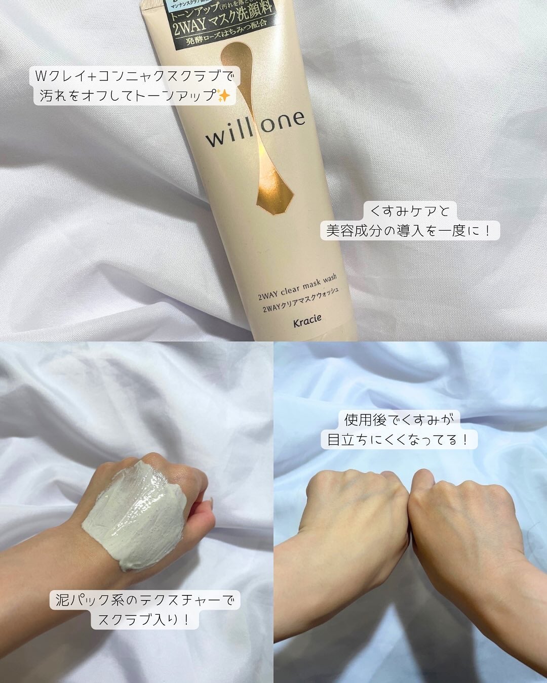 willone 2WAYクリアマスクウォッシュ/クラシエ/その他洗顔料を使ったクチコミ(2枚目)