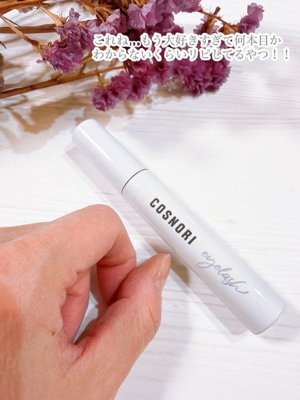 ロングアクティブアイラッシュセラム/COSNORI/まつげ美容液を使ったクチコミ(2枚目)