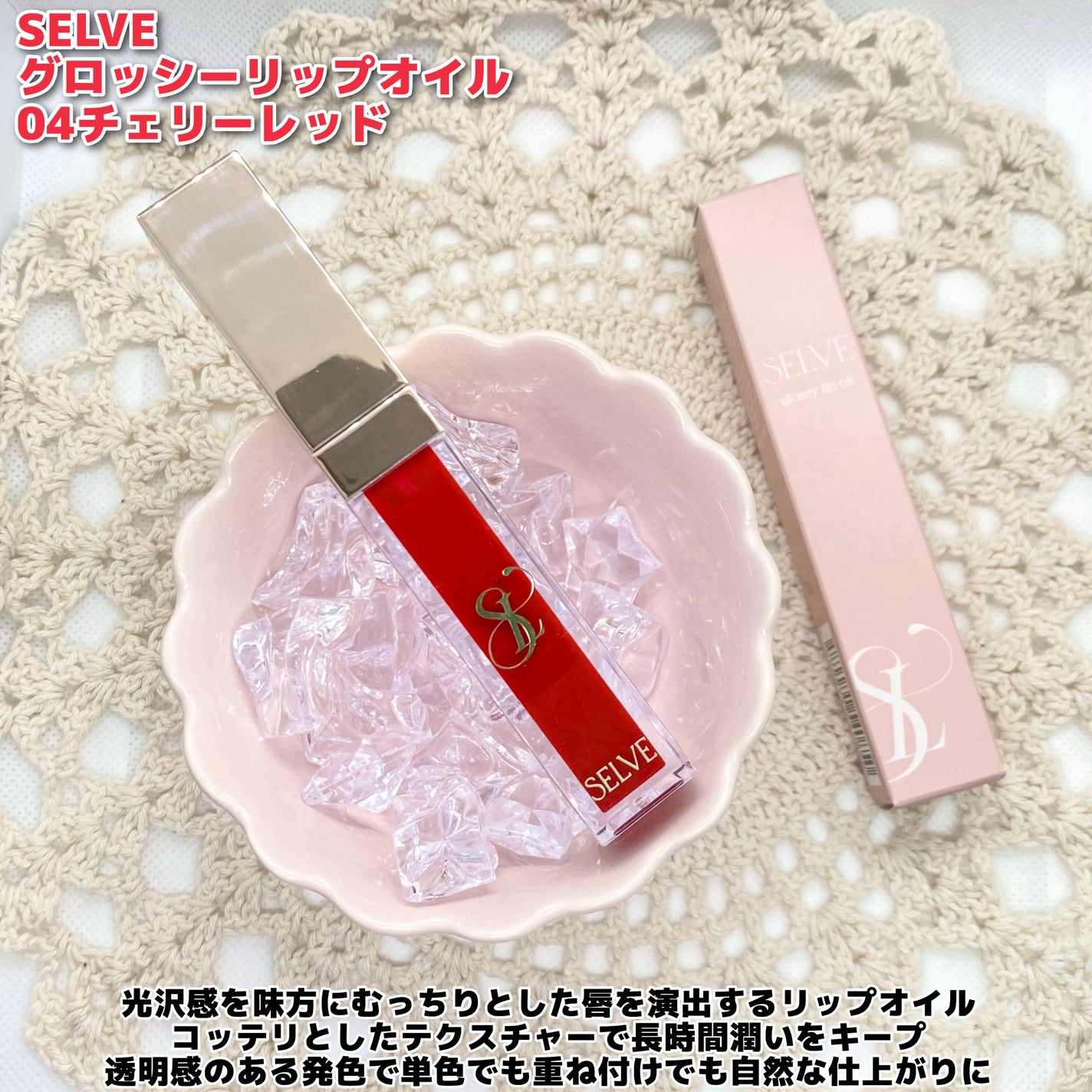 グロッシーリップオイル/SELVE/リップグロスを使ったクチコミ(2枚目)