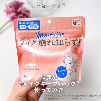 Calamee メイクキープスクエアパック/Calamee/シートマスク・パックを使ったクチコミ(1枚目)
