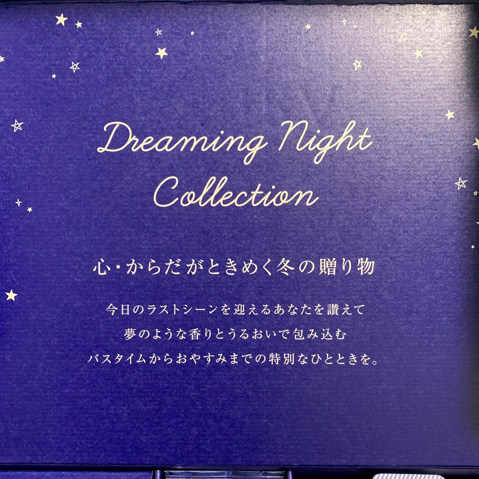 アユーラ ドリーミングナイトコレクション/AYURA/その他キットセットを使ったクチコミ（3枚目）