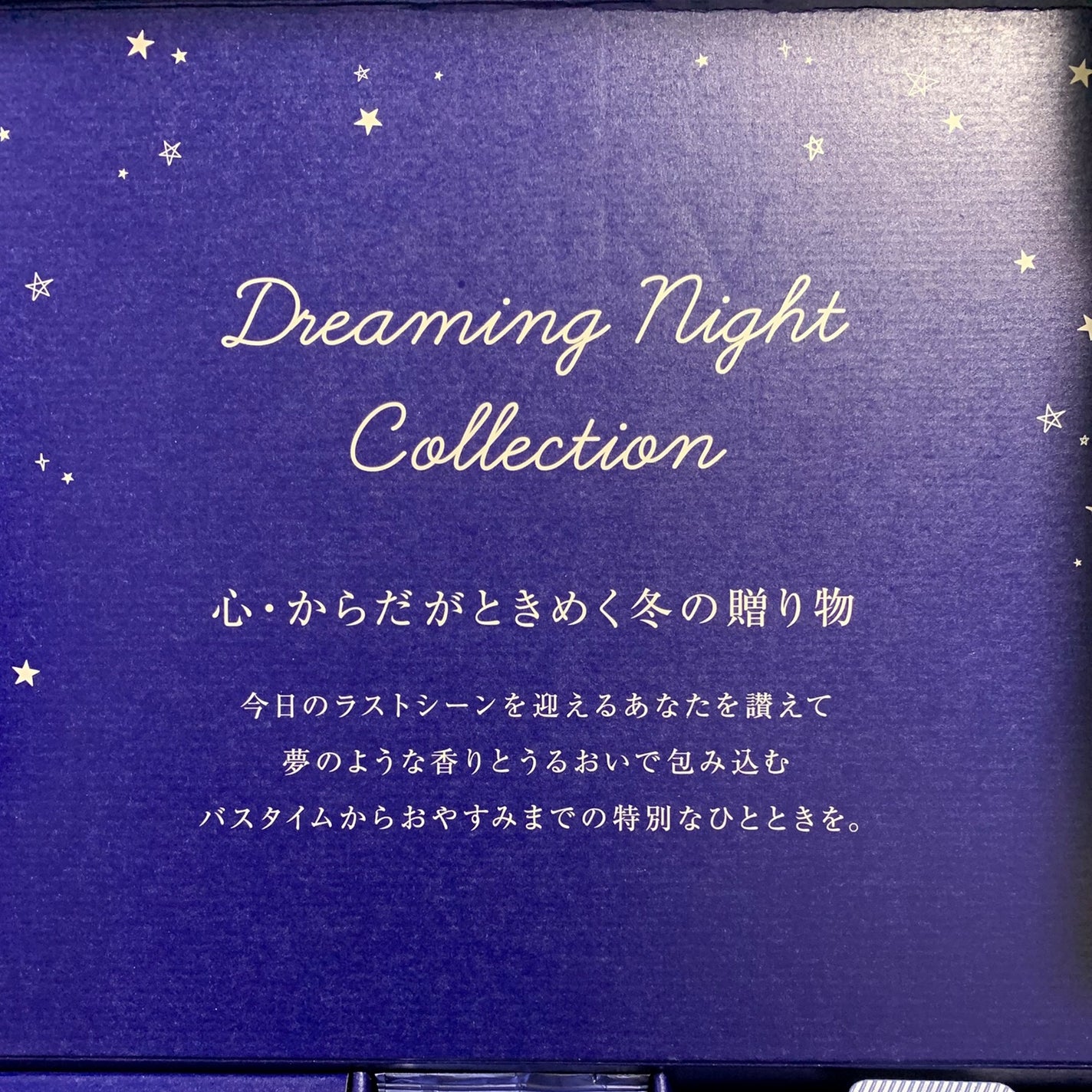 アユーラ ドリーミングナイトコレクション/AYURA/その他キットセットを使ったクチコミ(3枚目)