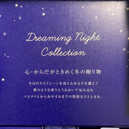 アユーラ ドリーミングナイトコレクション/AYURA/その他キットセットを使ったクチコミ(3枚目)