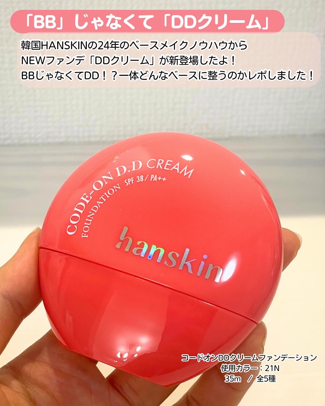 CODEON DDクリームファンデーション/ハンスキン/クリーム・エマルジョンファンデーションを使ったクチコミ(2枚目)