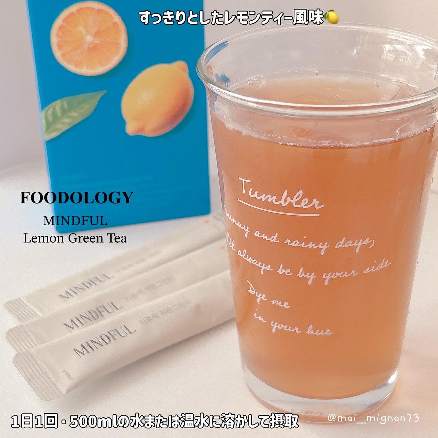 マインドフル地中海レモングリーンティー /FOODOLOGY/美容ドリンクを使ったクチコミ(3枚目)