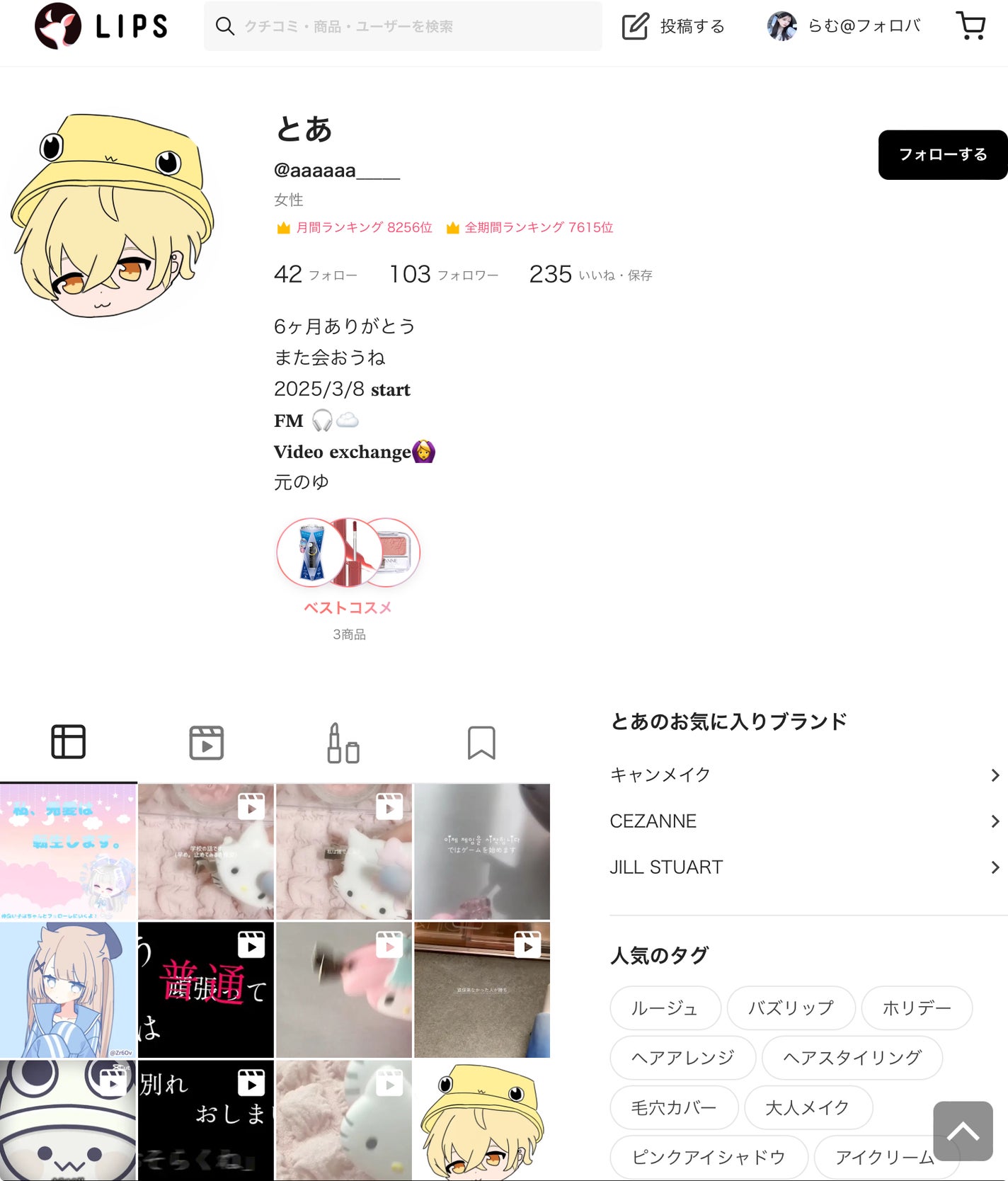 らむ@フォロバ on LIPS 「宣伝ー!今回宣伝するのは,とあちゃんです!(写真結構前のでごめ..」(1枚目)