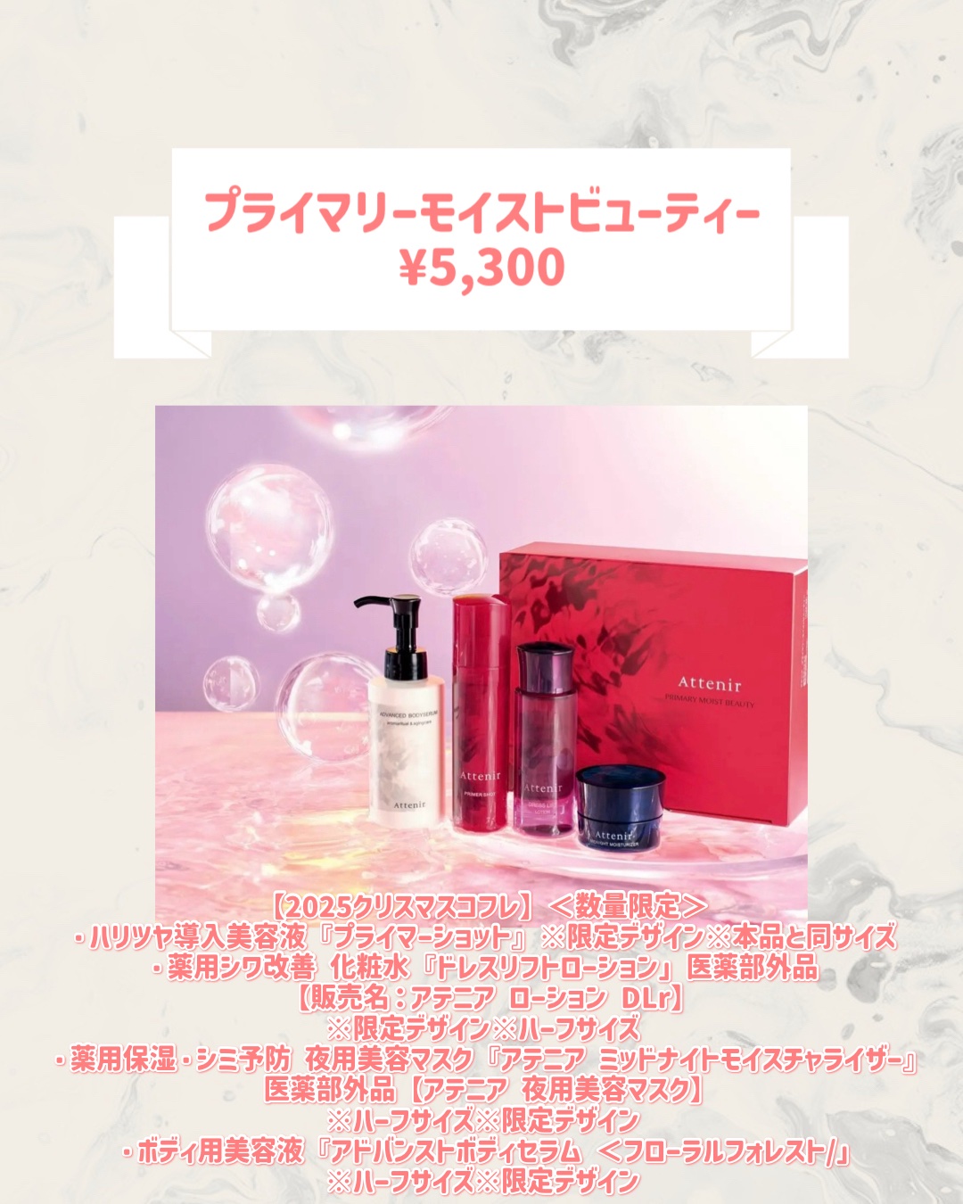 プライマリーモイストビューティー/アテニア/その他キットセットを使ったクチコミ（2枚目）