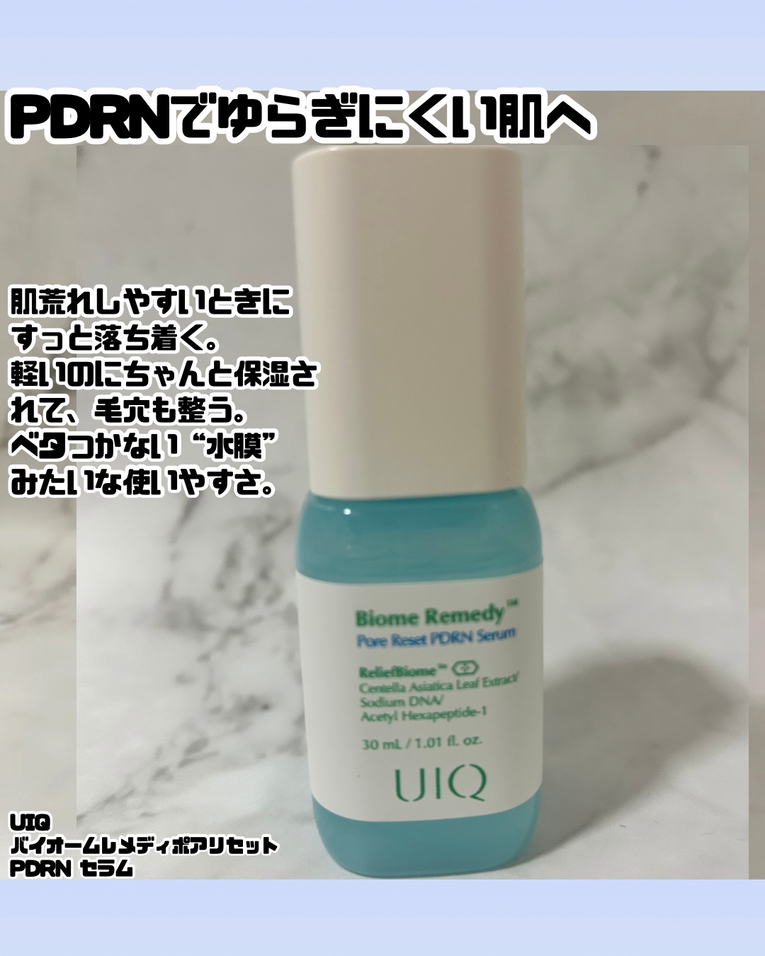 バイオームレメディポアリセットPDRN セラム/UIQ/美容液を使ったクチコミ（2枚目）