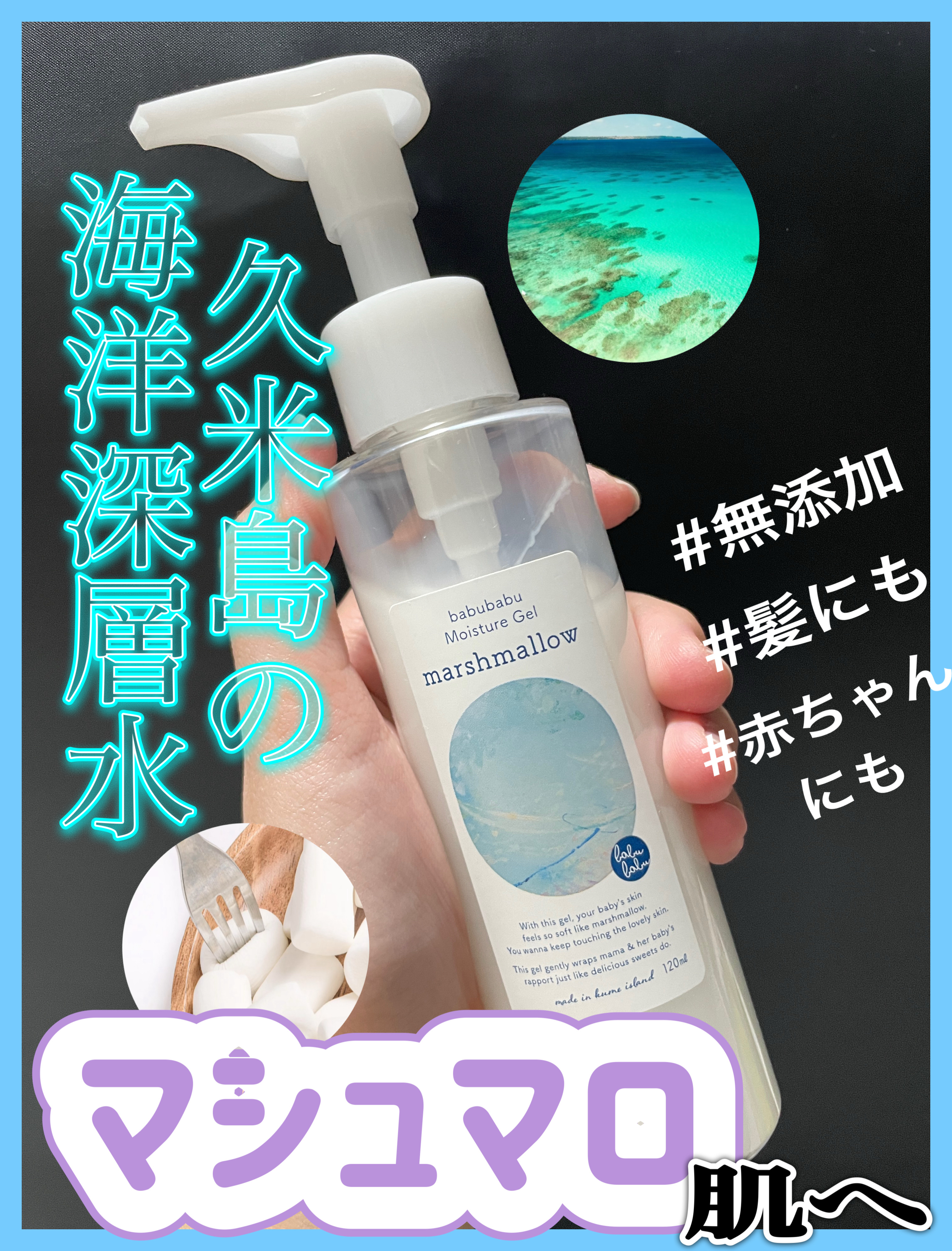 モイスチャージェル マシュマロ/ばぶばぶコスメ/ボディローションを使ったクチコミ（1枚目）