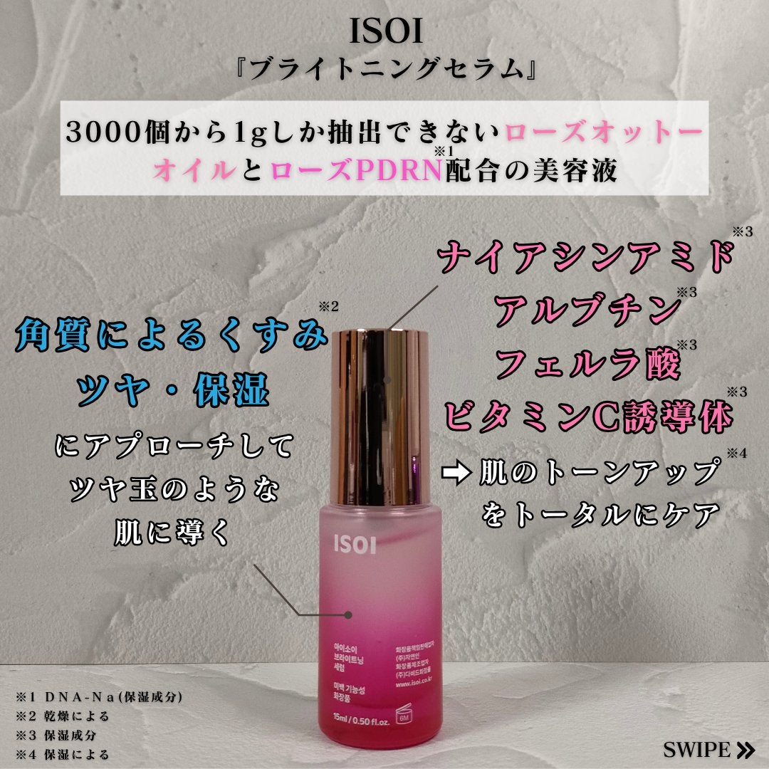 ブライトニングセラム /ISOI/美容液を使ったクチコミ(2枚目)
