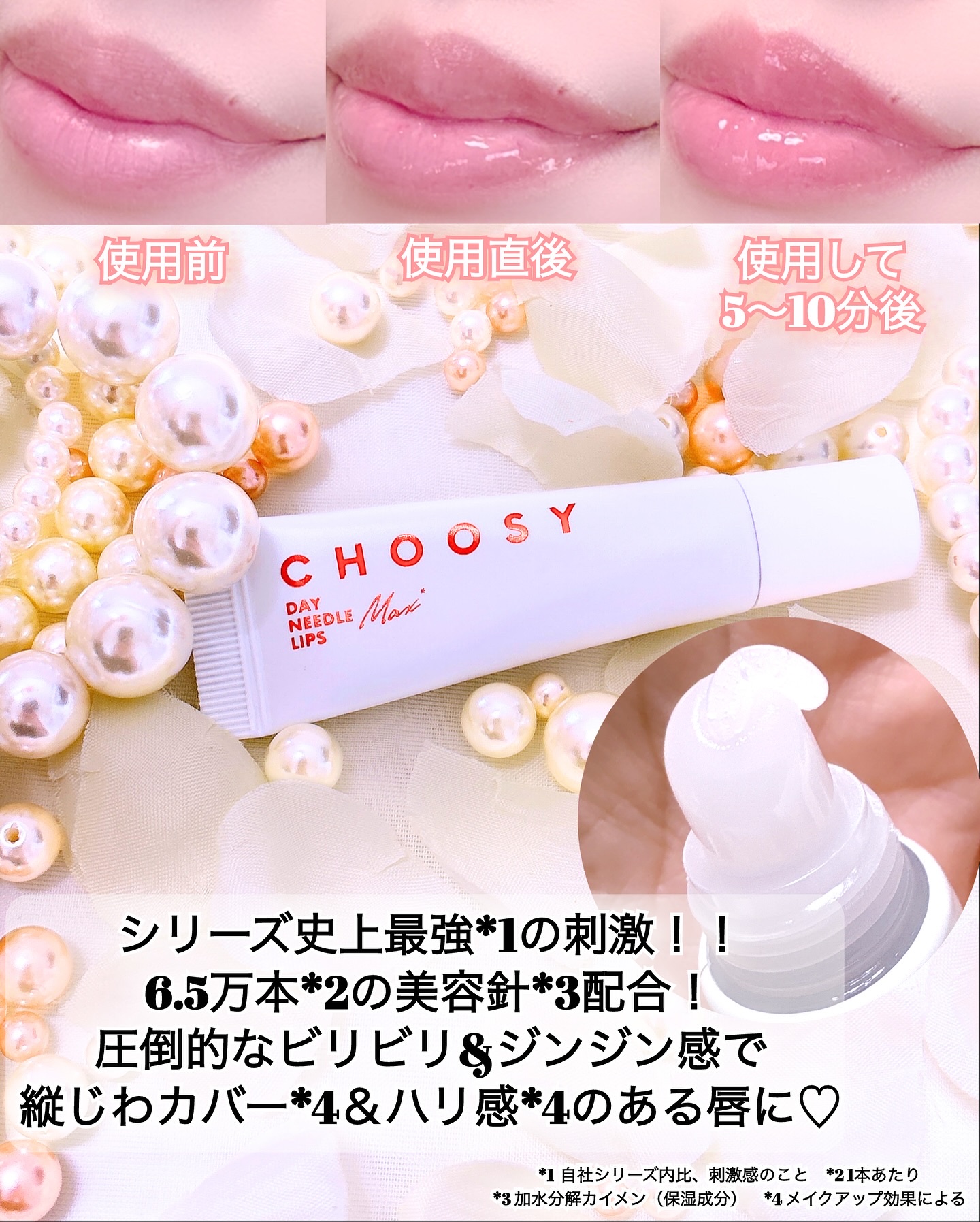 CHOOSY デイニードルリップのクチコミ「CHOOSY
デイニードルリップストロング

@choosy_lips 

シリーズ史上最強*.....」（2枚目）