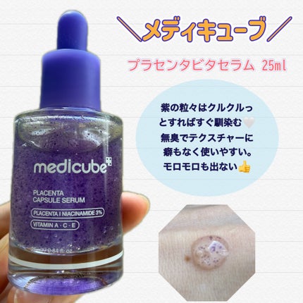 プラセンタビタセラム/MEDICUBE/美容液を使ったクチコミ(1枚目)