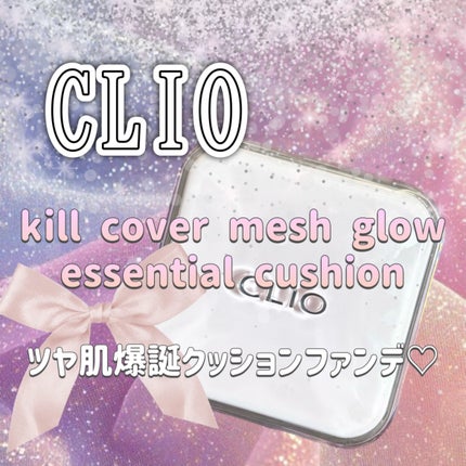 キルカバー メッシュ グロウ エッセンシャル クッション/CLIO/クッションファンデーションを使ったクチコミ(1枚目)