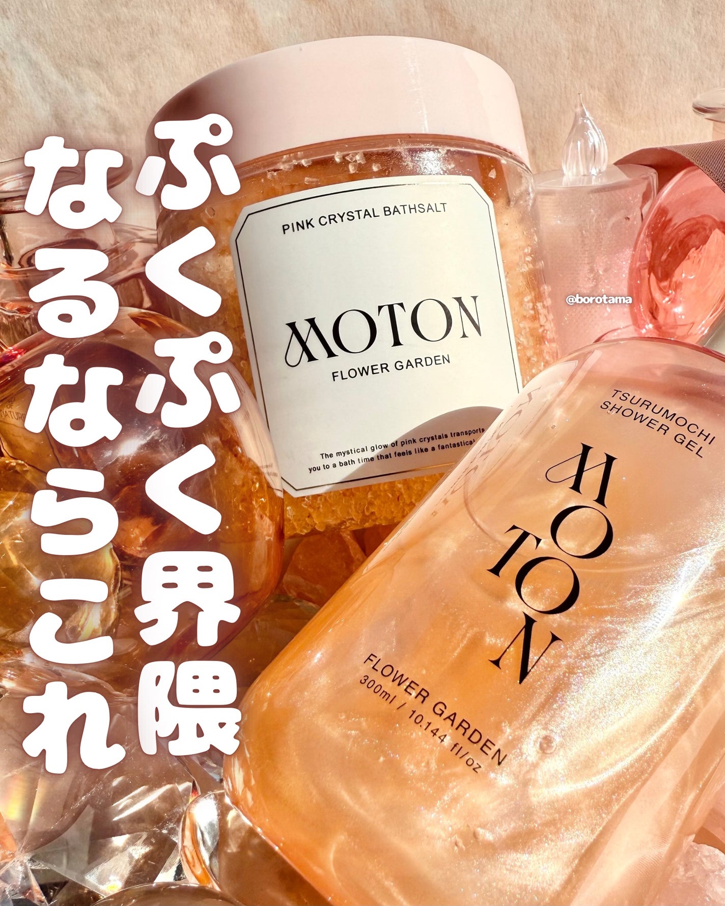 ピンククリスタルバスソルトFLOWER GARDEN/MOTON/無機塩系入浴剤を使ったクチコミ(1枚目)