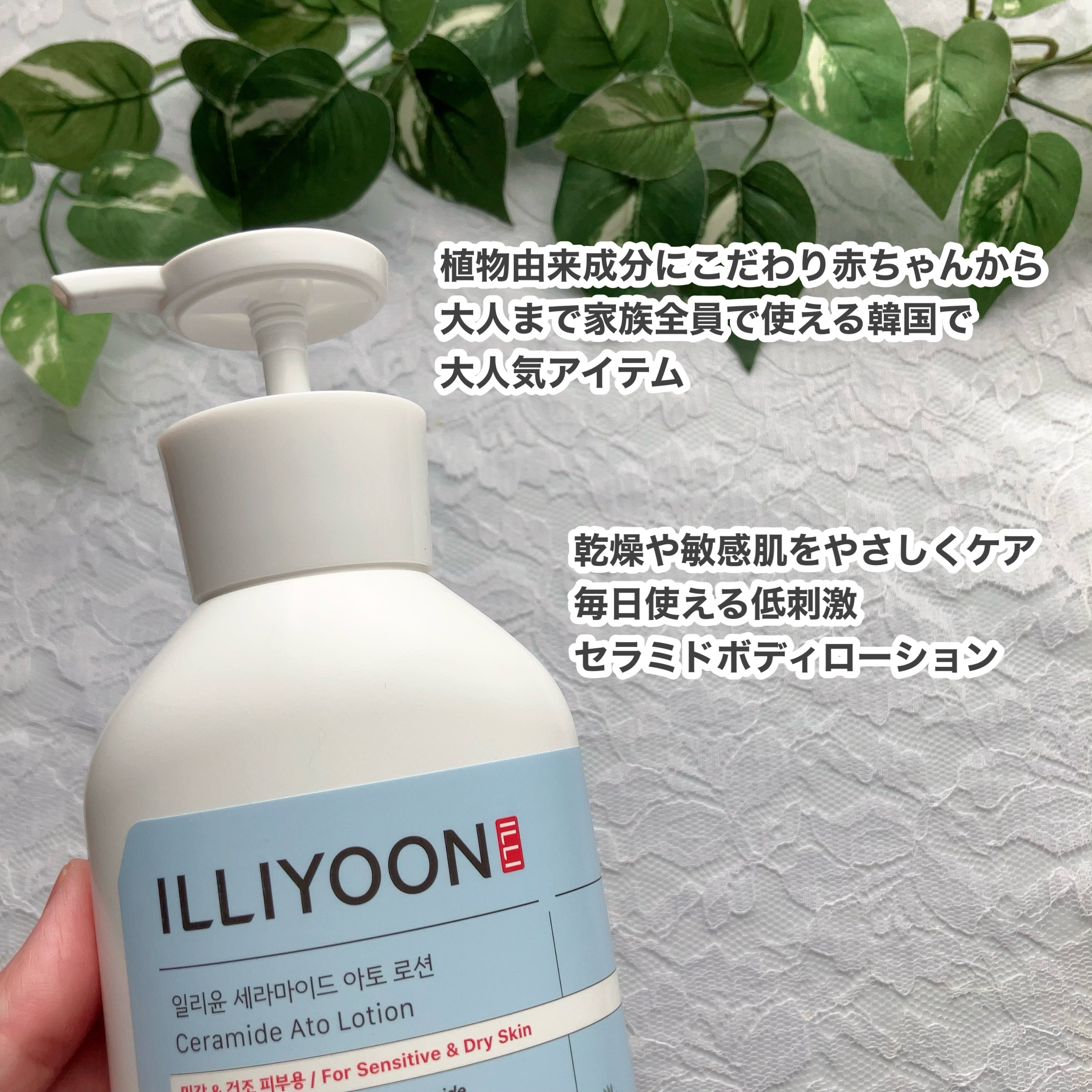 セラミドアトローション/ILLIYOON/ボディローションを使ったクチコミ（2枚目）